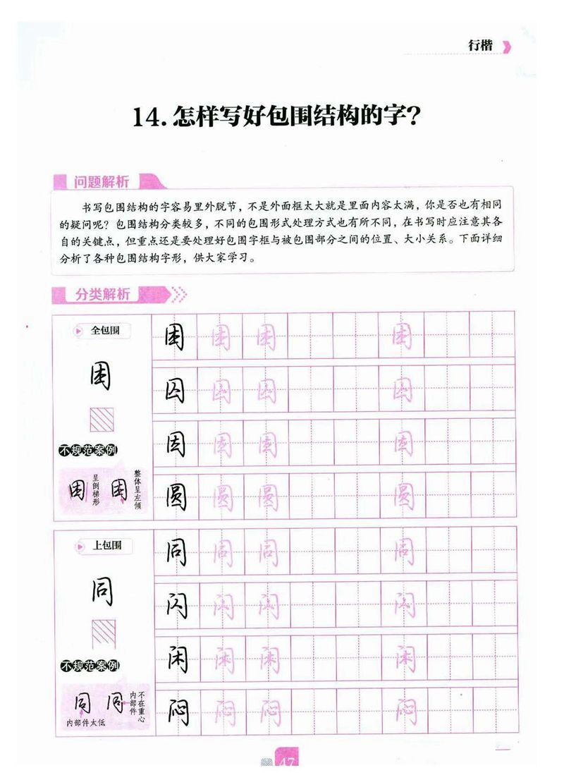 荆霄鹏《新手入门常见的20个问题》行楷