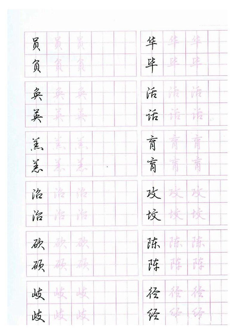 荆霄鹏《新手入门常见的20个问题》行楷
