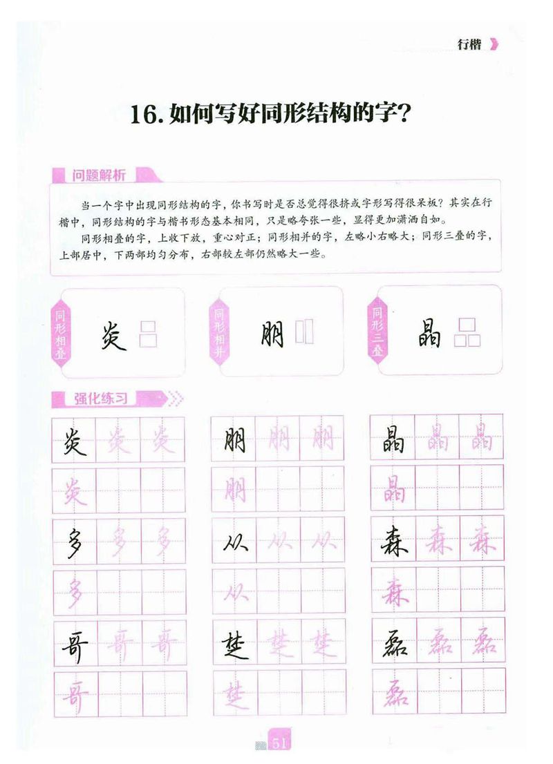 荆霄鹏《新手入门常见的20个问题》行楷