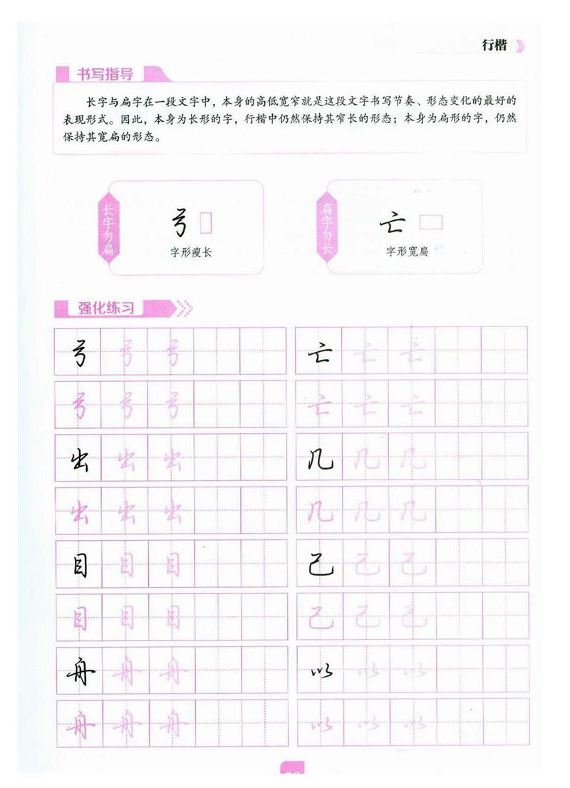 荆霄鹏《新手入门常见的20个问题》行楷