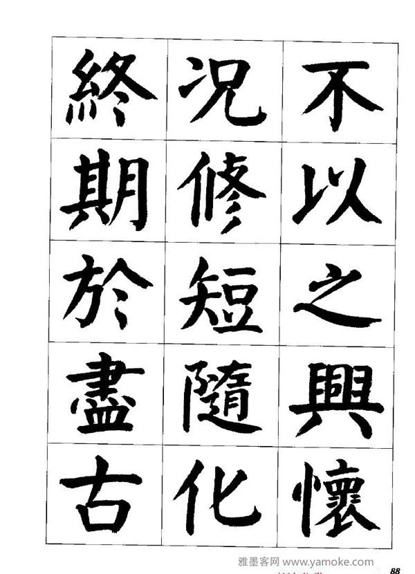 张穗先《颜体楷书兰亭序》书法字帖