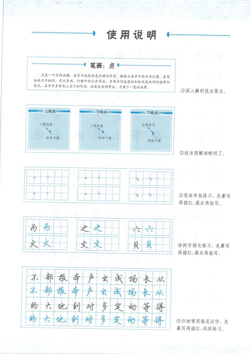 荆宵鹏行楷速成教程字帖-笔画偏旁