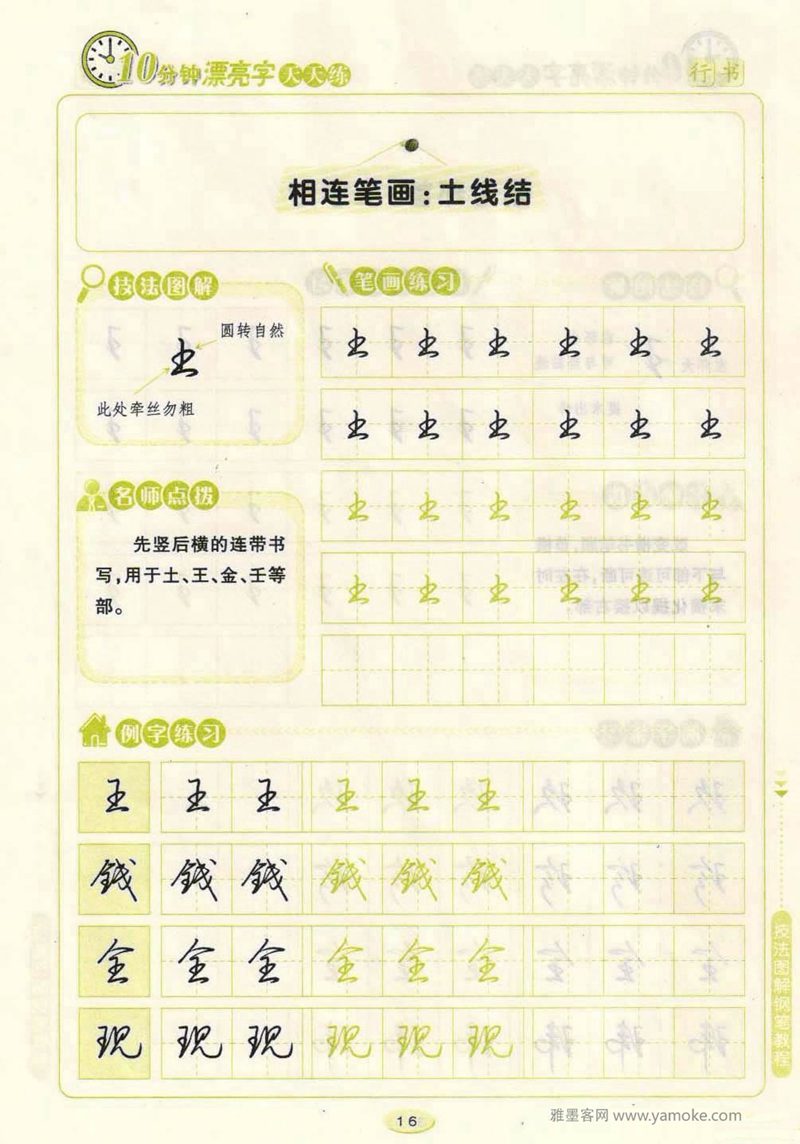 荆霄鹏行书技法10分钟漂亮字 天天练字帖