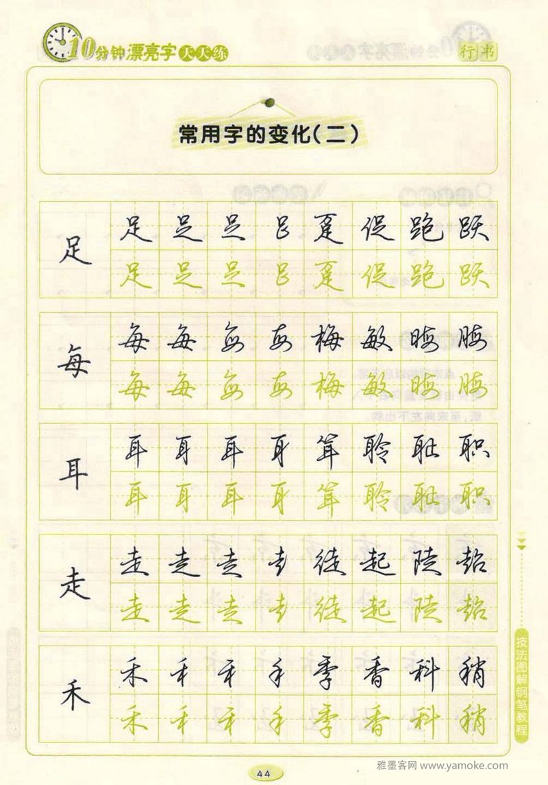 荆霄鹏行书技法10分钟漂亮字 天天练字帖