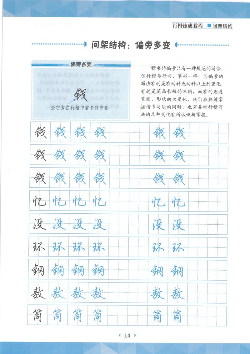 荆霄鹏行楷速成教程字帖 间架结构