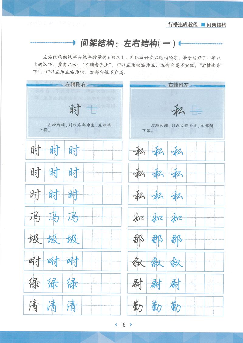 荆霄鹏行楷速成教程字帖 间架结构