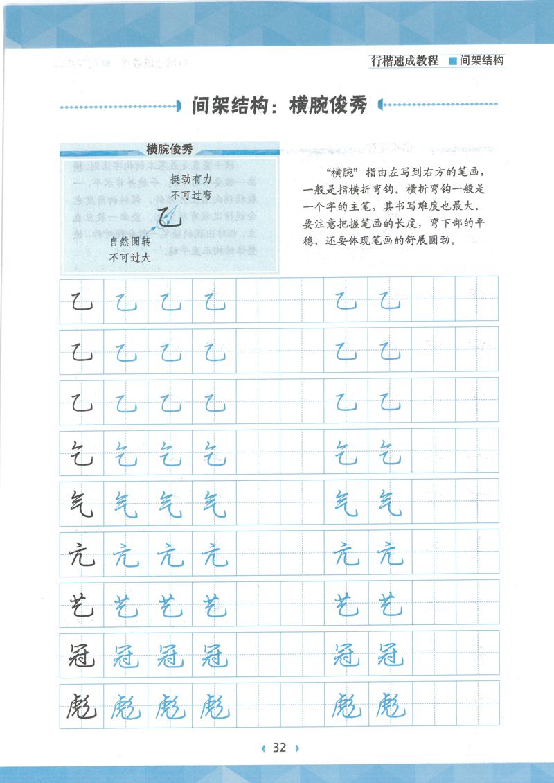 荆霄鹏行楷速成教程字帖 间架结构