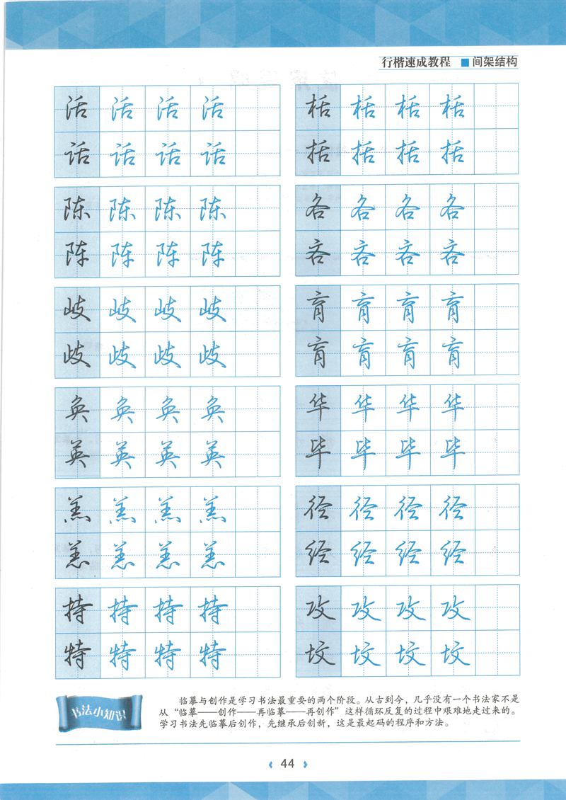 荆霄鹏行楷速成教程字帖 间架结构