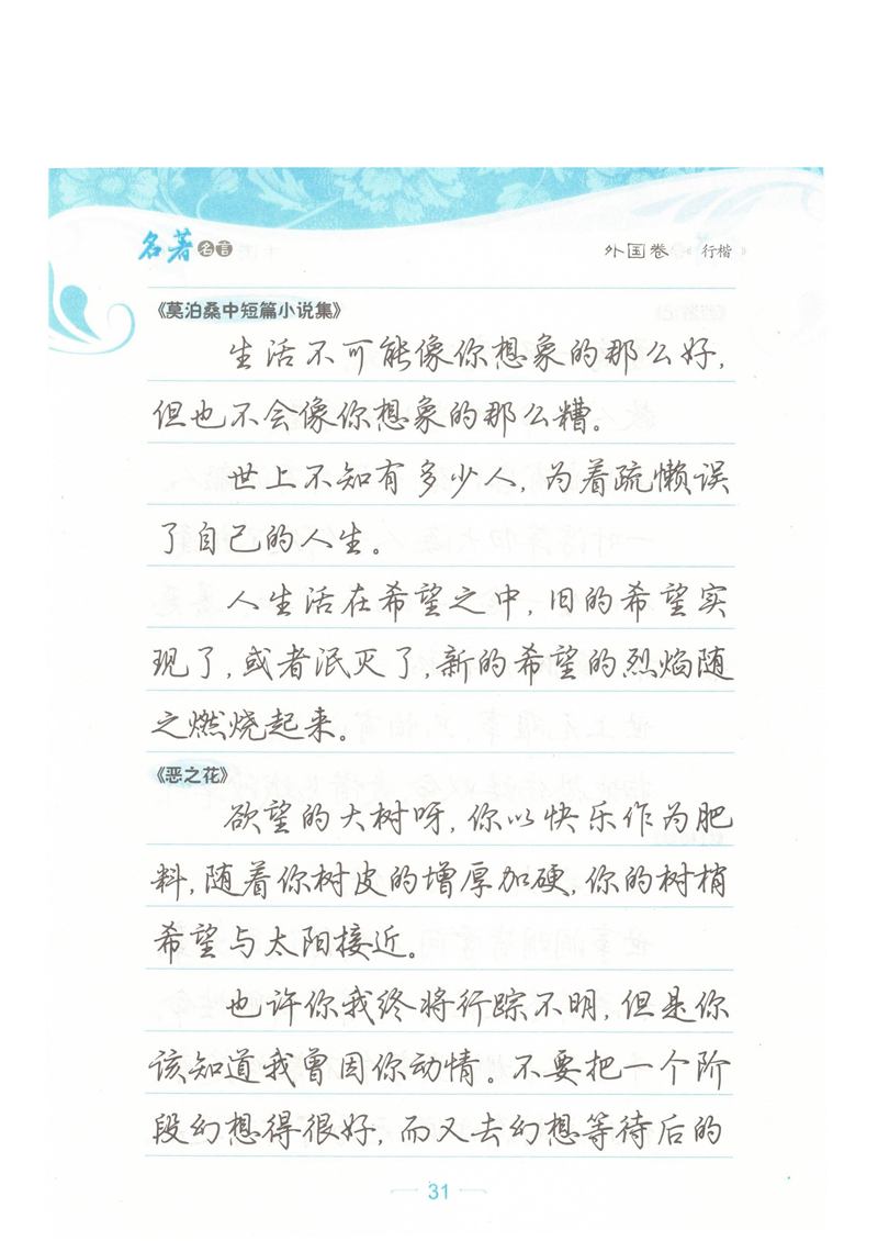 荆霄鹏行楷《名著名言》字帖