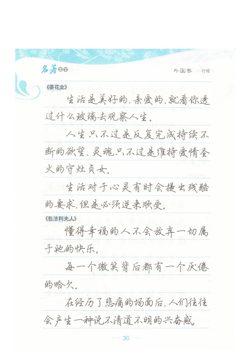 荆霄鹏行楷《名著名言》字帖