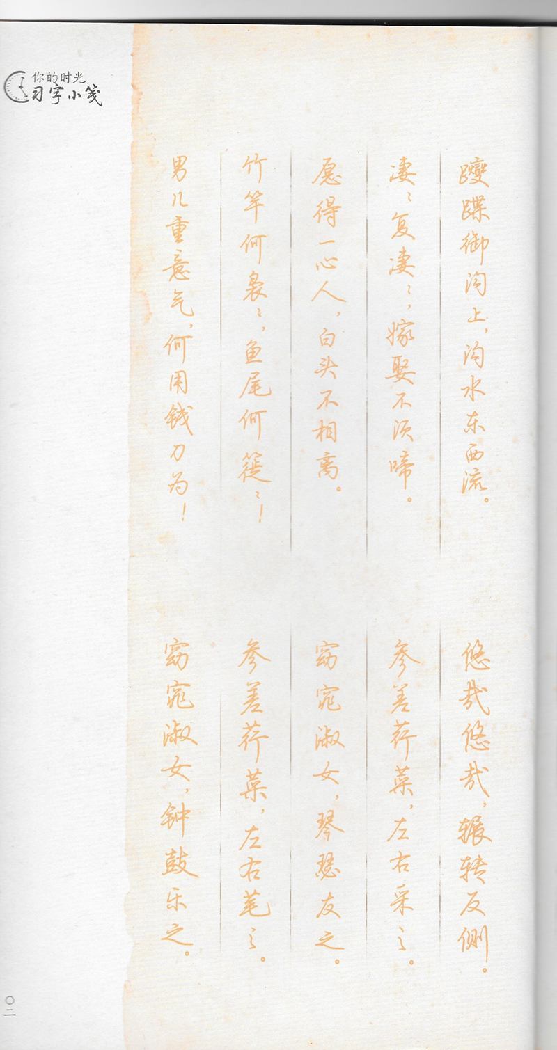 荆霄鹏习字小笺古代诗词行书字帖