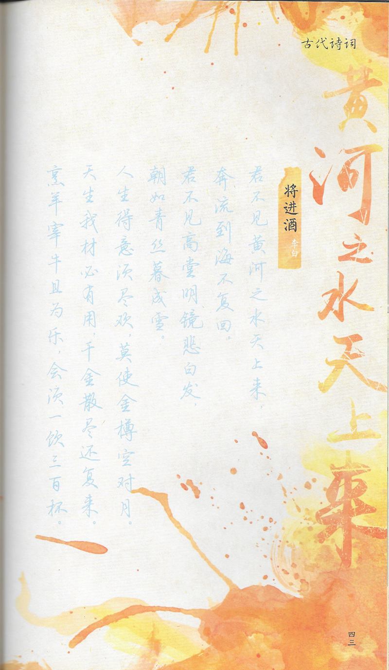 荆霄鹏习字小笺古代诗词行书字帖