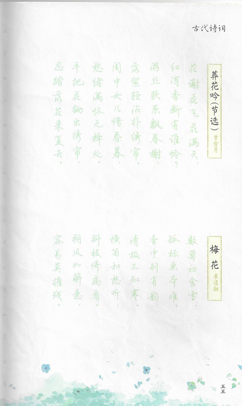 荆霄鹏习字小笺古代诗词行书字帖