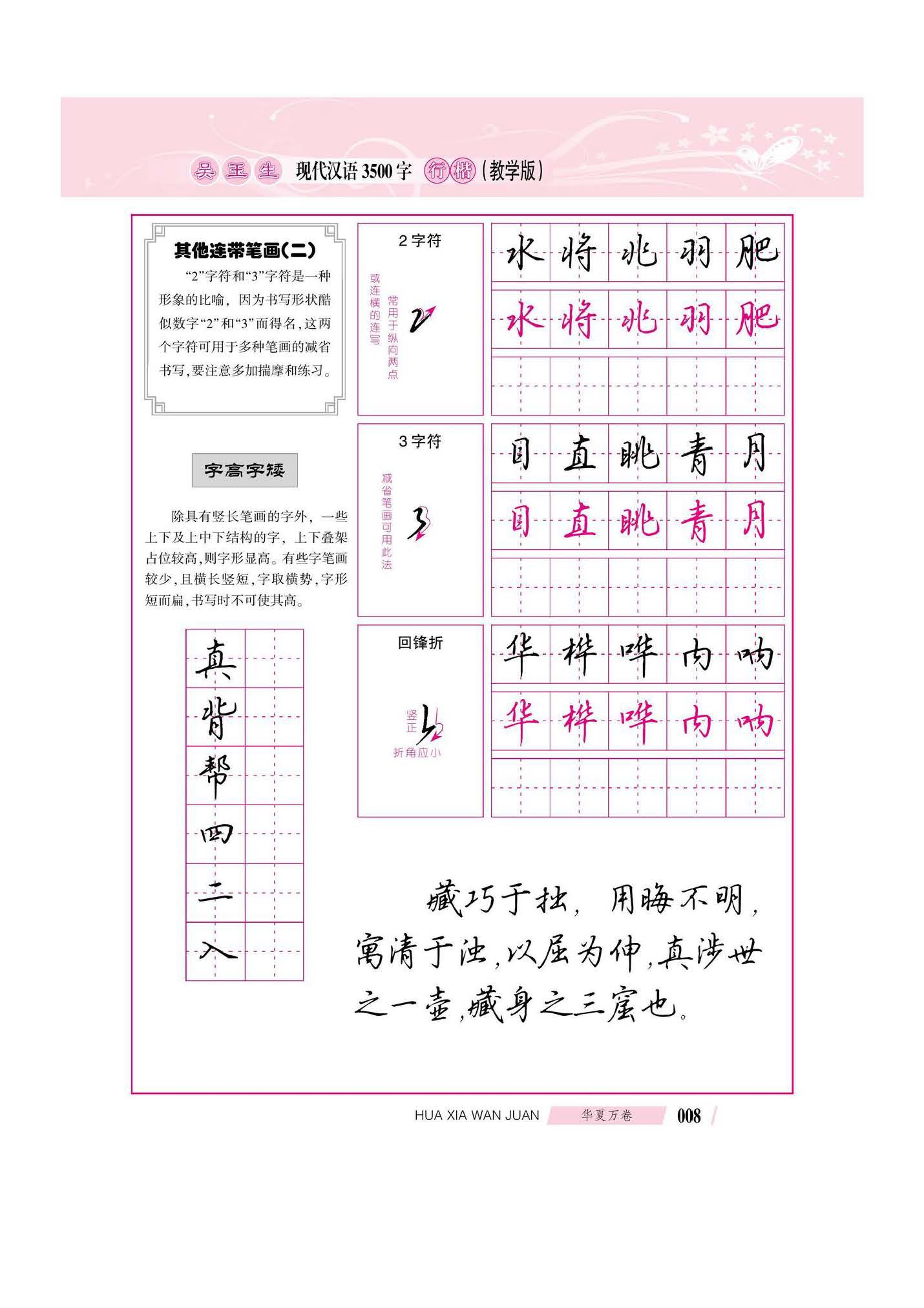 吴玉生现代汉语3500字行楷(教学版)