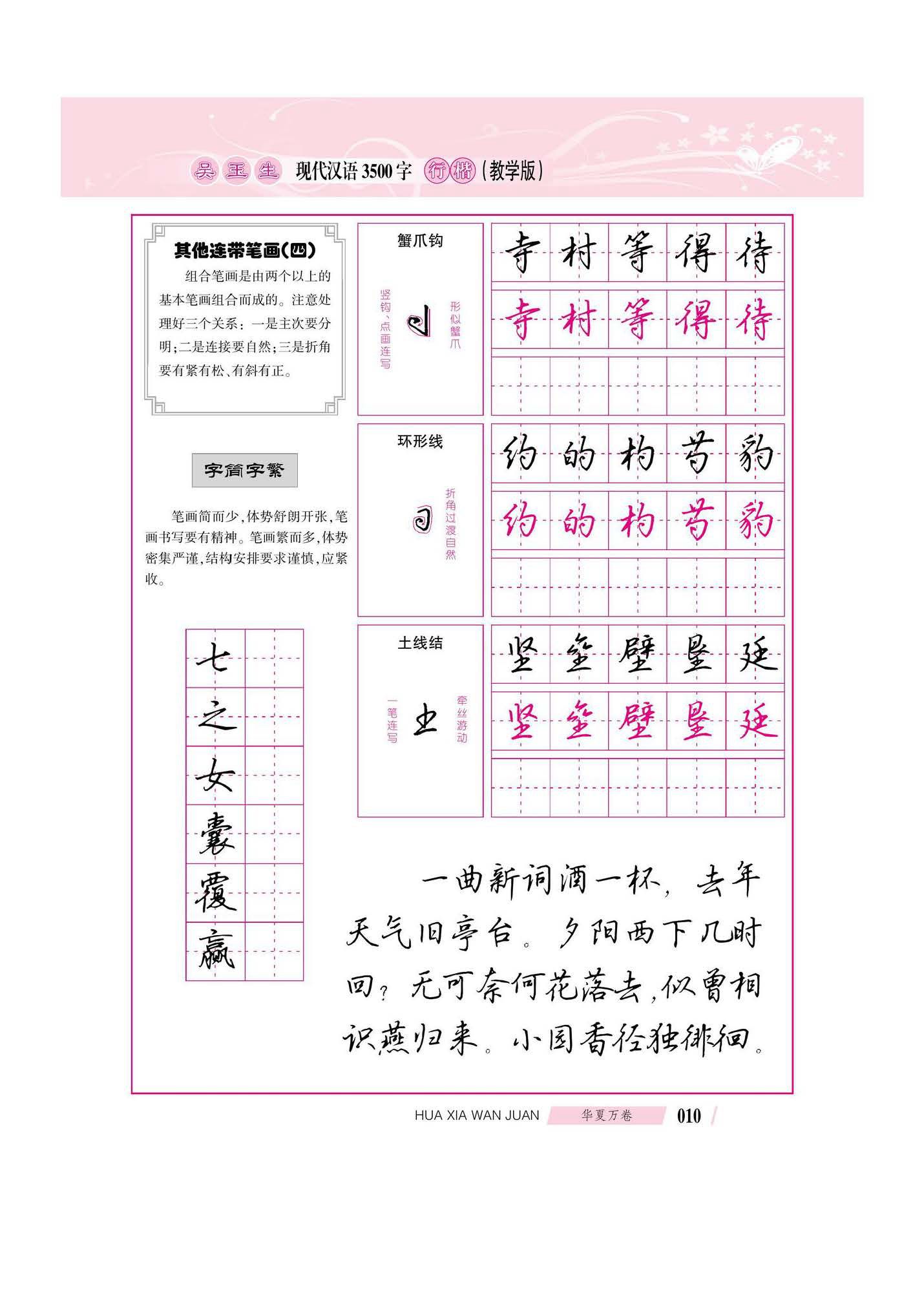 吴玉生现代汉语3500字行楷(教学版)