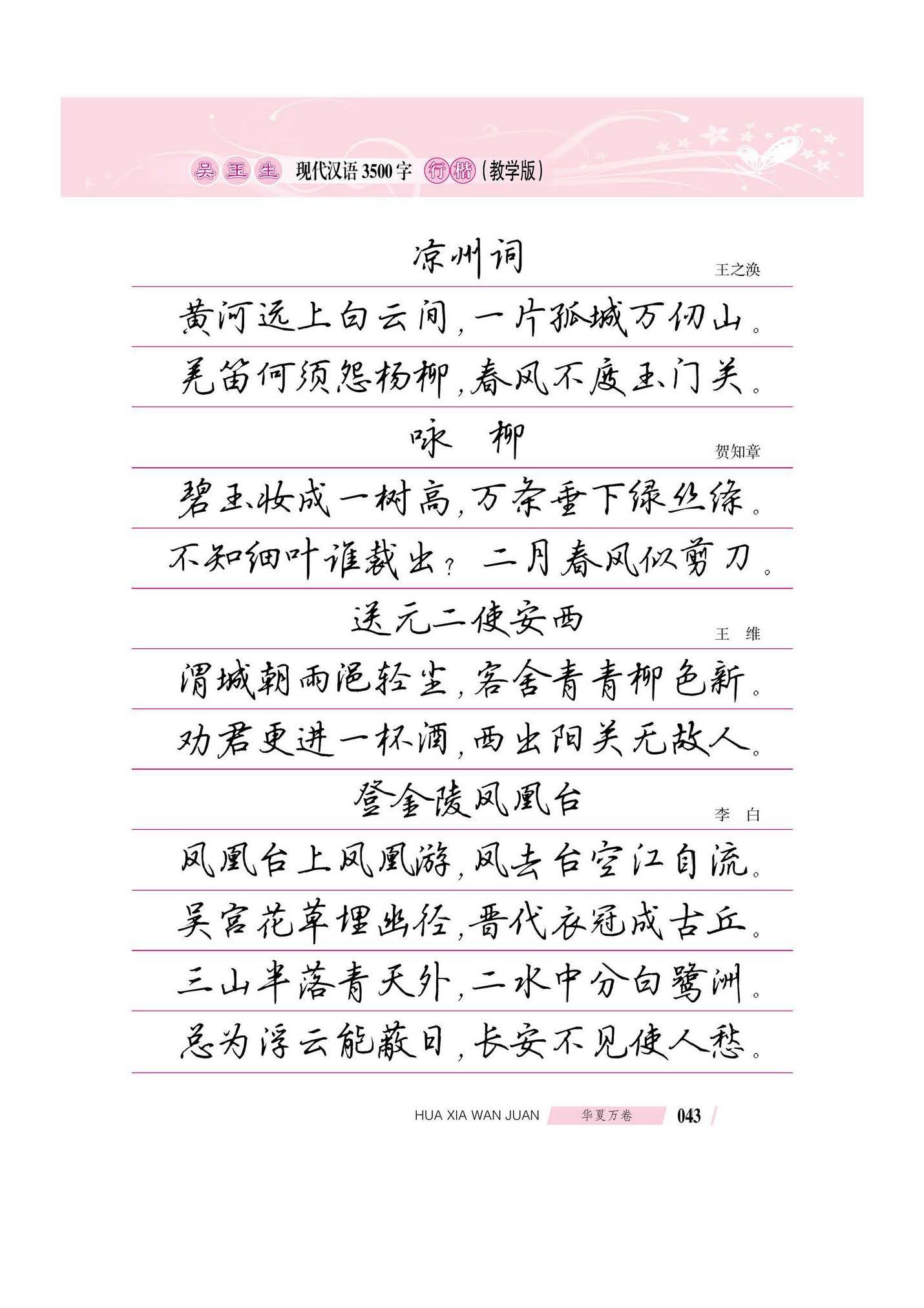 吴玉生现代汉语3500字行楷(教学版)