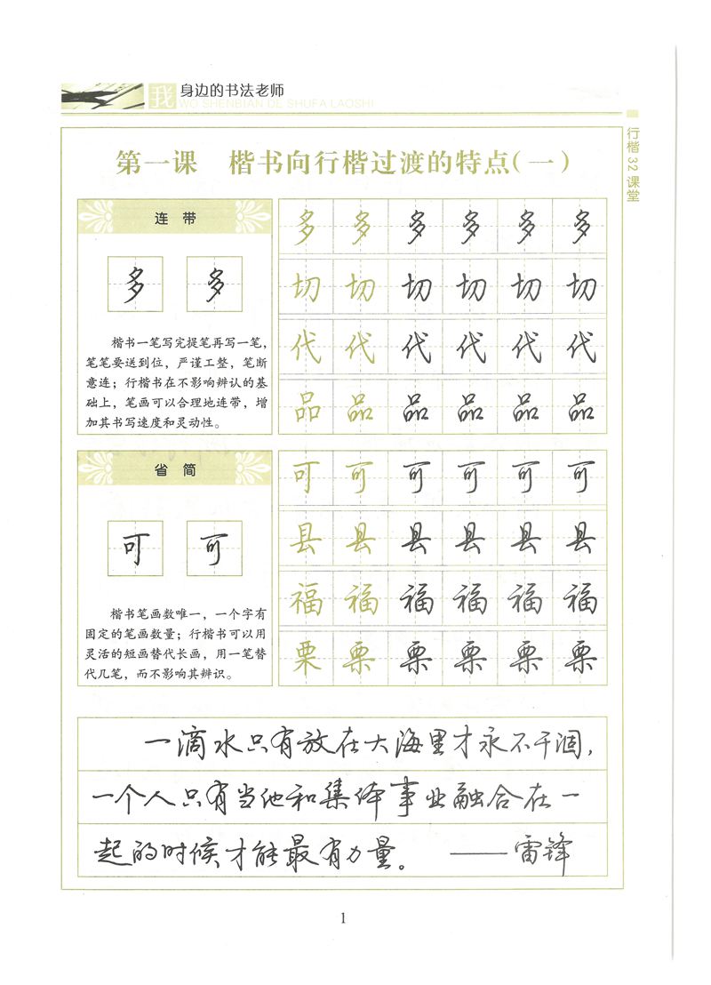 荆霄鹏行楷32课堂我身边的书法老师字帖