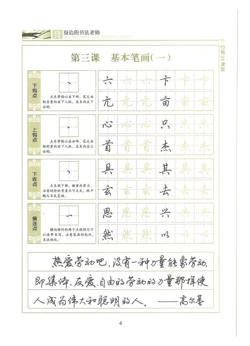 荆霄鹏行楷32课堂我身边的书法老师字帖