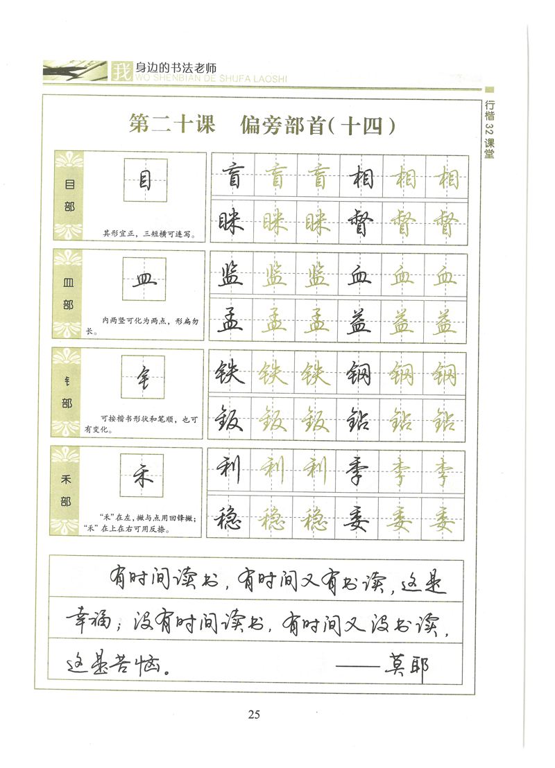 荆霄鹏行楷32课堂我身边的书法老师字帖