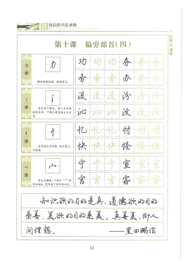 荆霄鹏行楷32课堂我身边的书法老师字帖