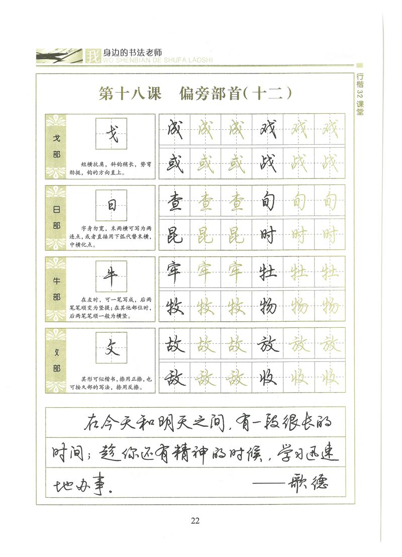 荆霄鹏行楷32课堂我身边的书法老师字帖