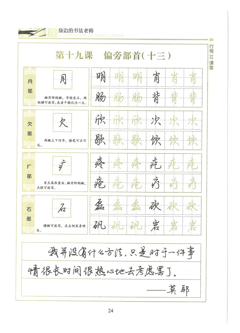 荆霄鹏行楷32课堂我身边的书法老师字帖