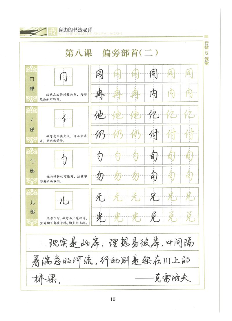 荆霄鹏行楷32课堂我身边的书法老师字帖