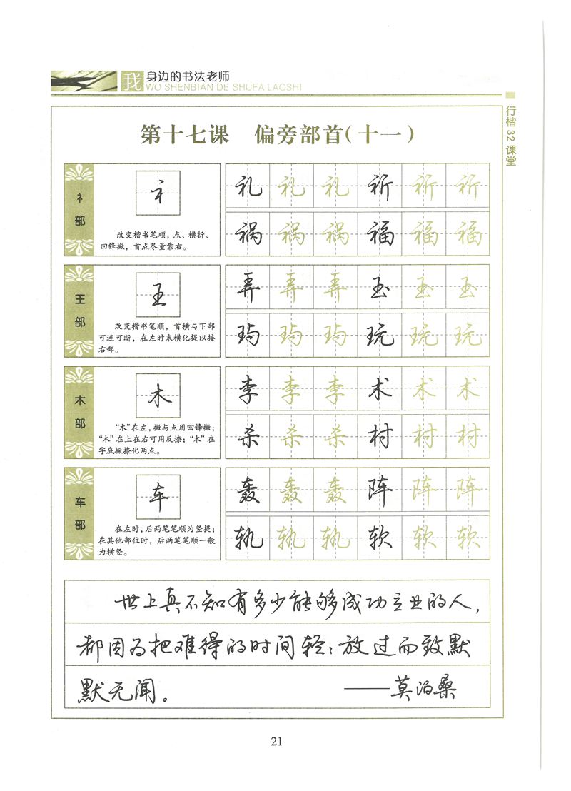 荆霄鹏行楷32课堂我身边的书法老师字帖