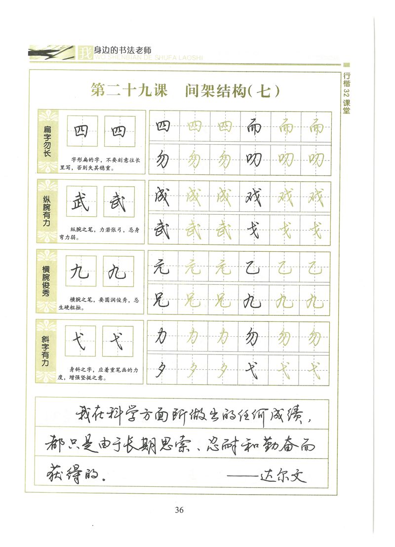 荆霄鹏行楷32课堂我身边的书法老师字帖