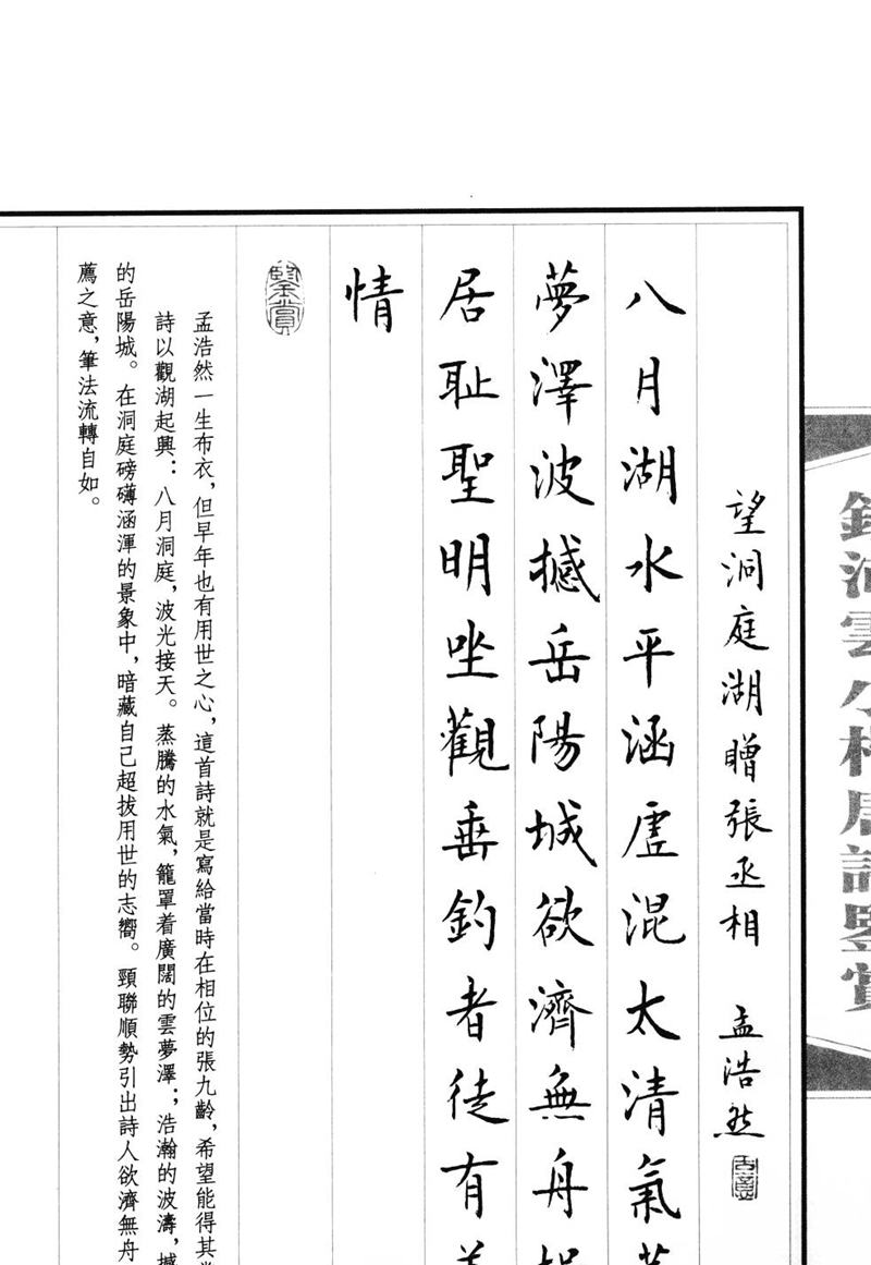 钱沛云 小楷唐诗鉴赏字帖