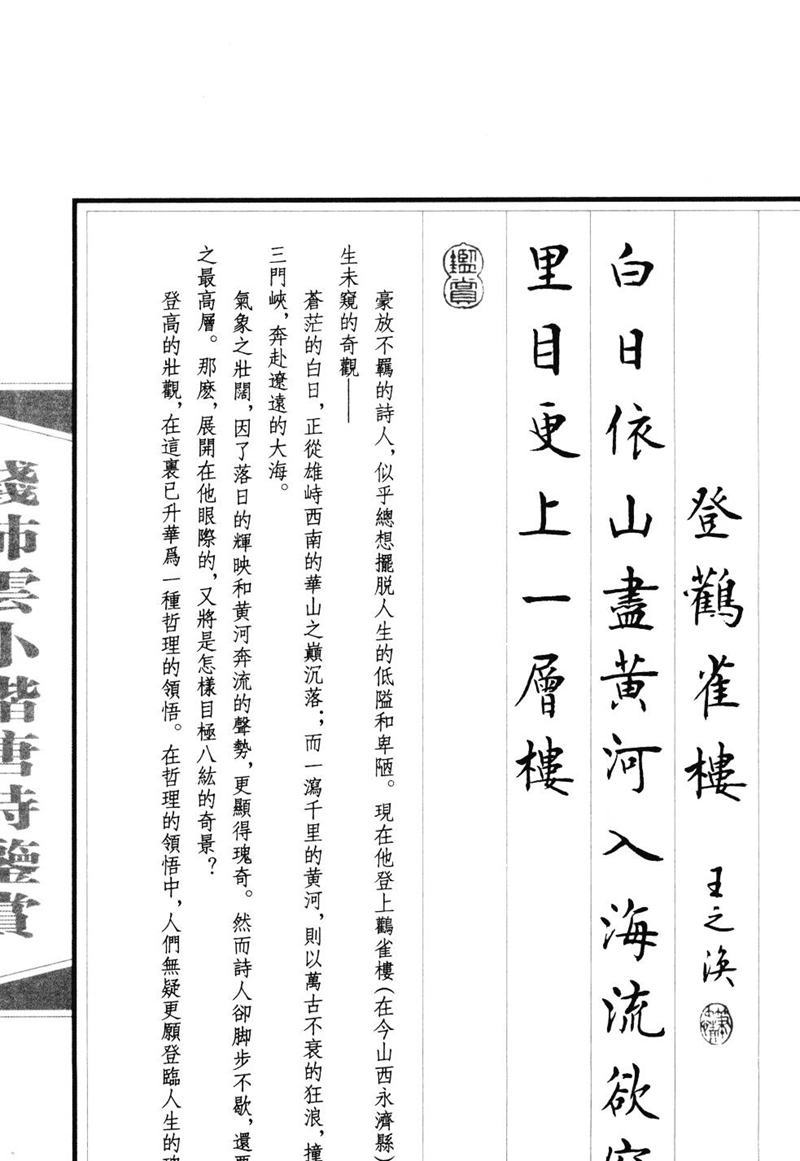 钱沛云 小楷唐诗鉴赏字帖