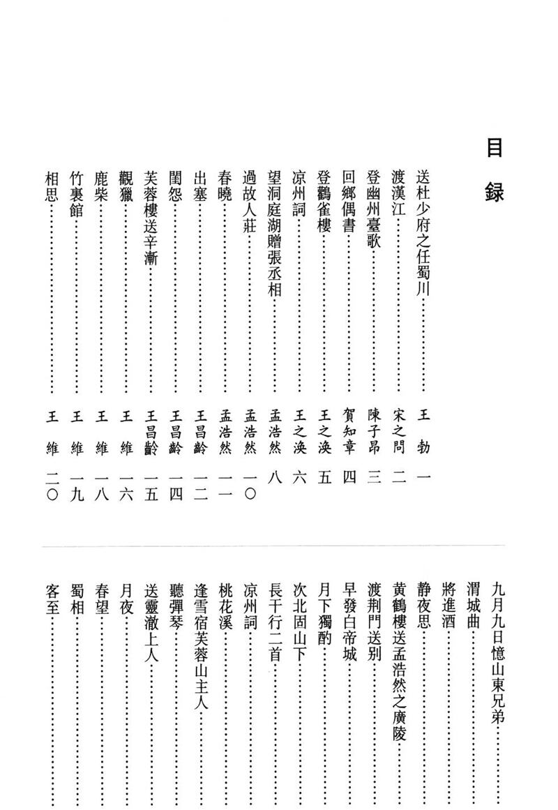 钱沛云 小楷唐诗鉴赏字帖