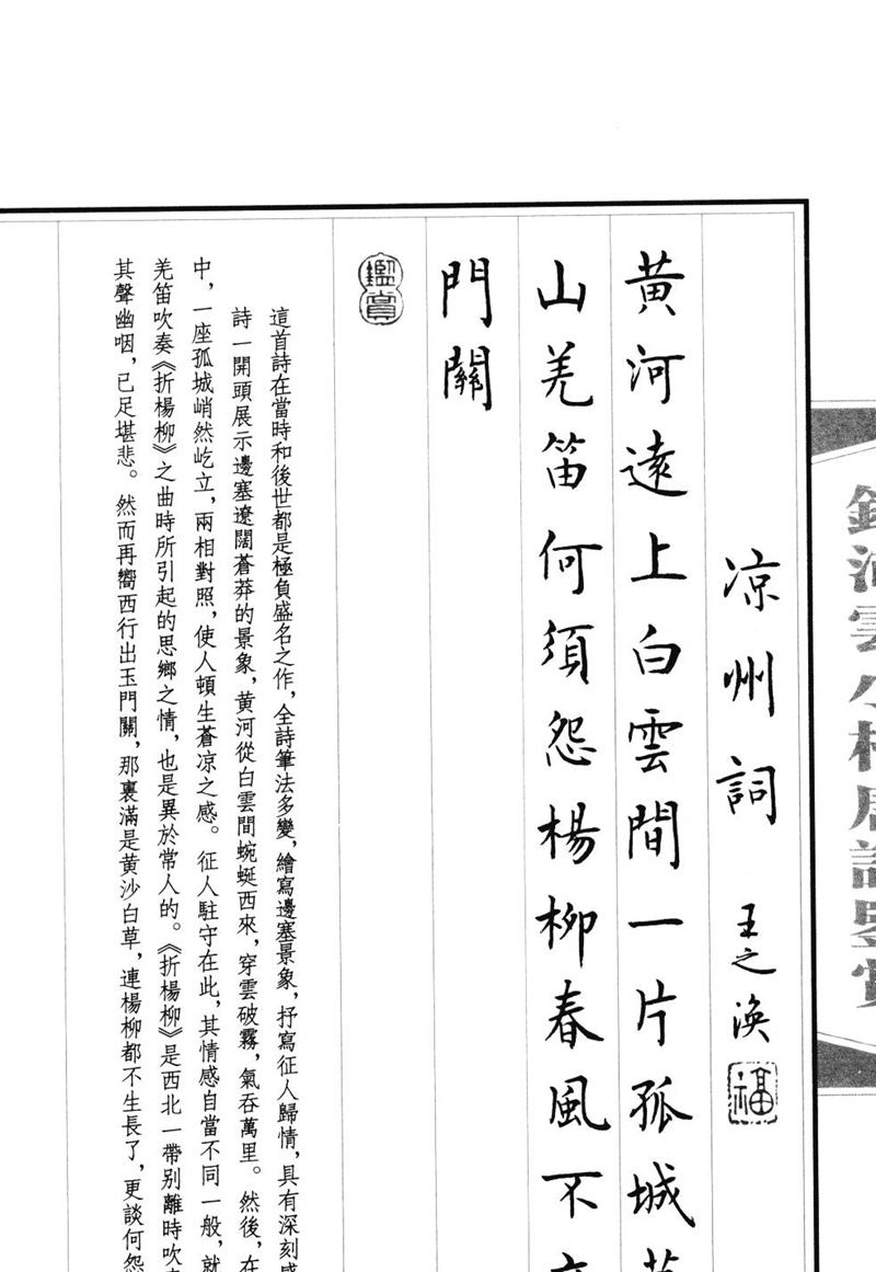 钱沛云 小楷唐诗鉴赏字帖