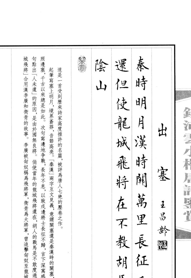 钱沛云 小楷唐诗鉴赏字帖