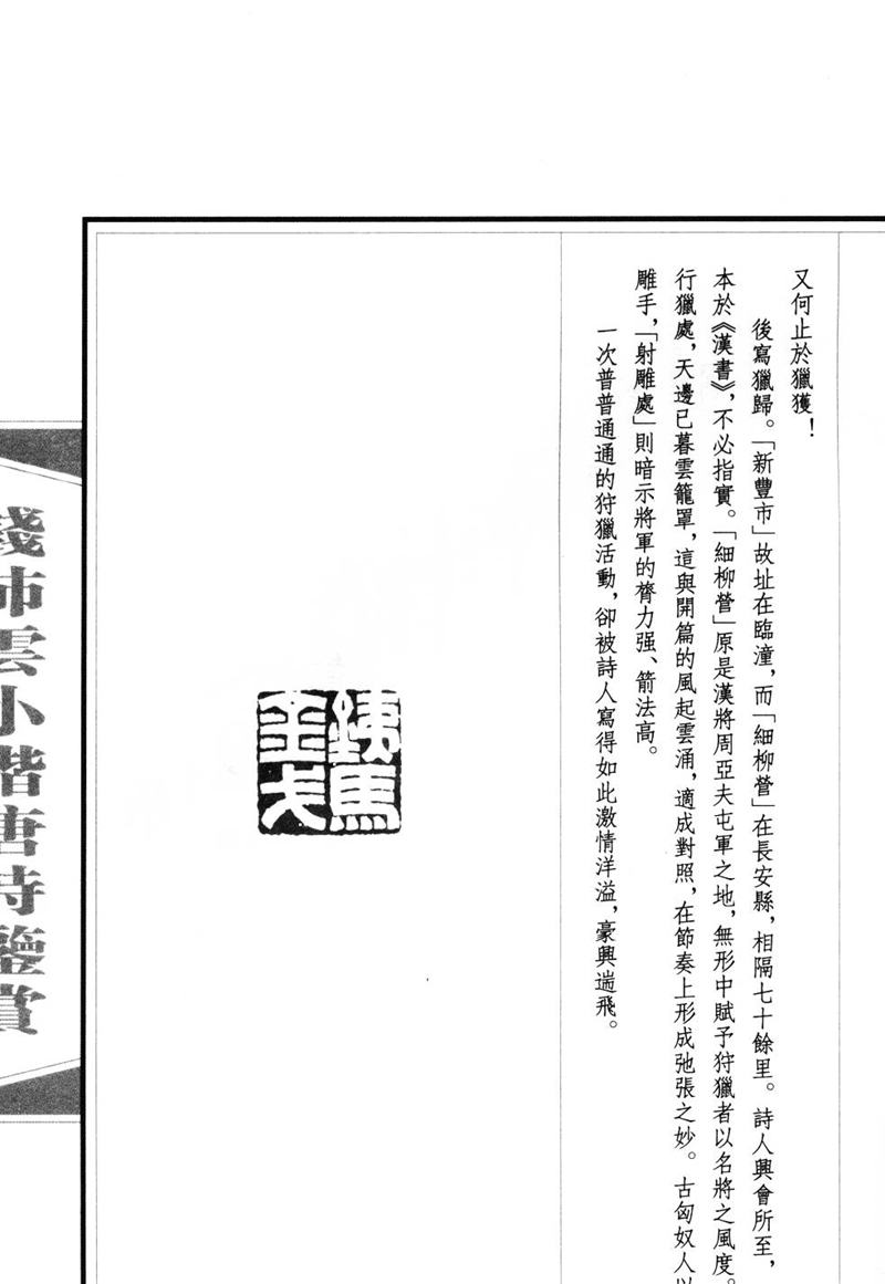 钱沛云 小楷唐诗鉴赏字帖