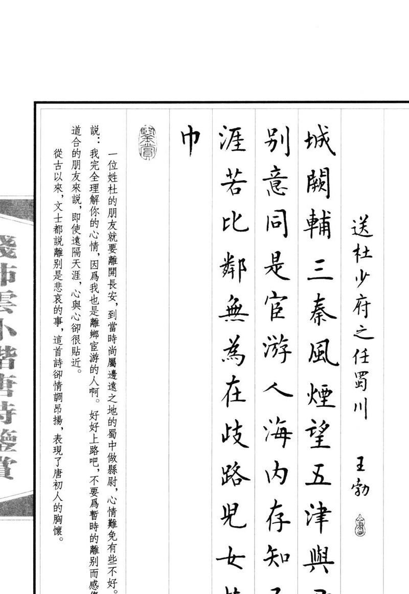 钱沛云 小楷唐诗鉴赏字帖