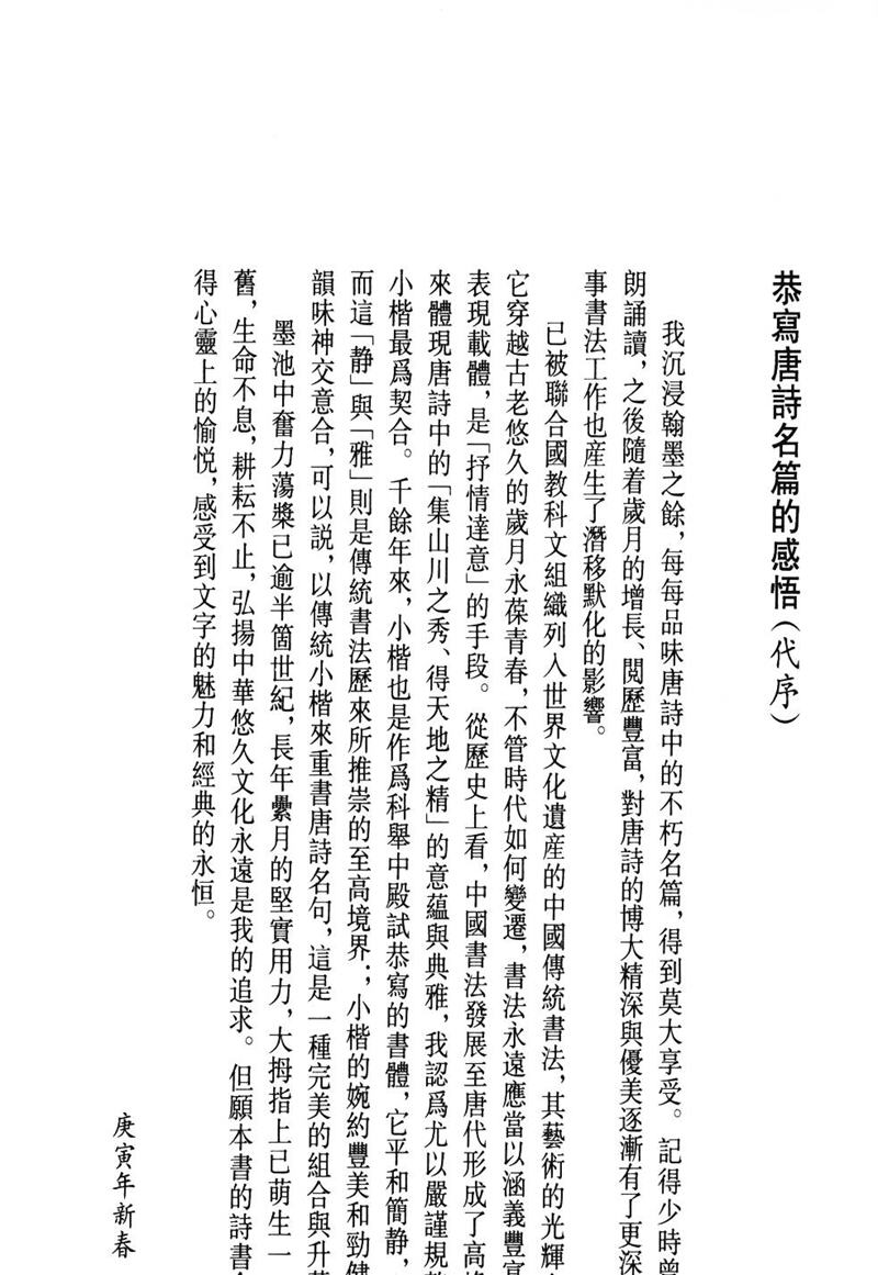 钱沛云 小楷唐诗鉴赏字帖