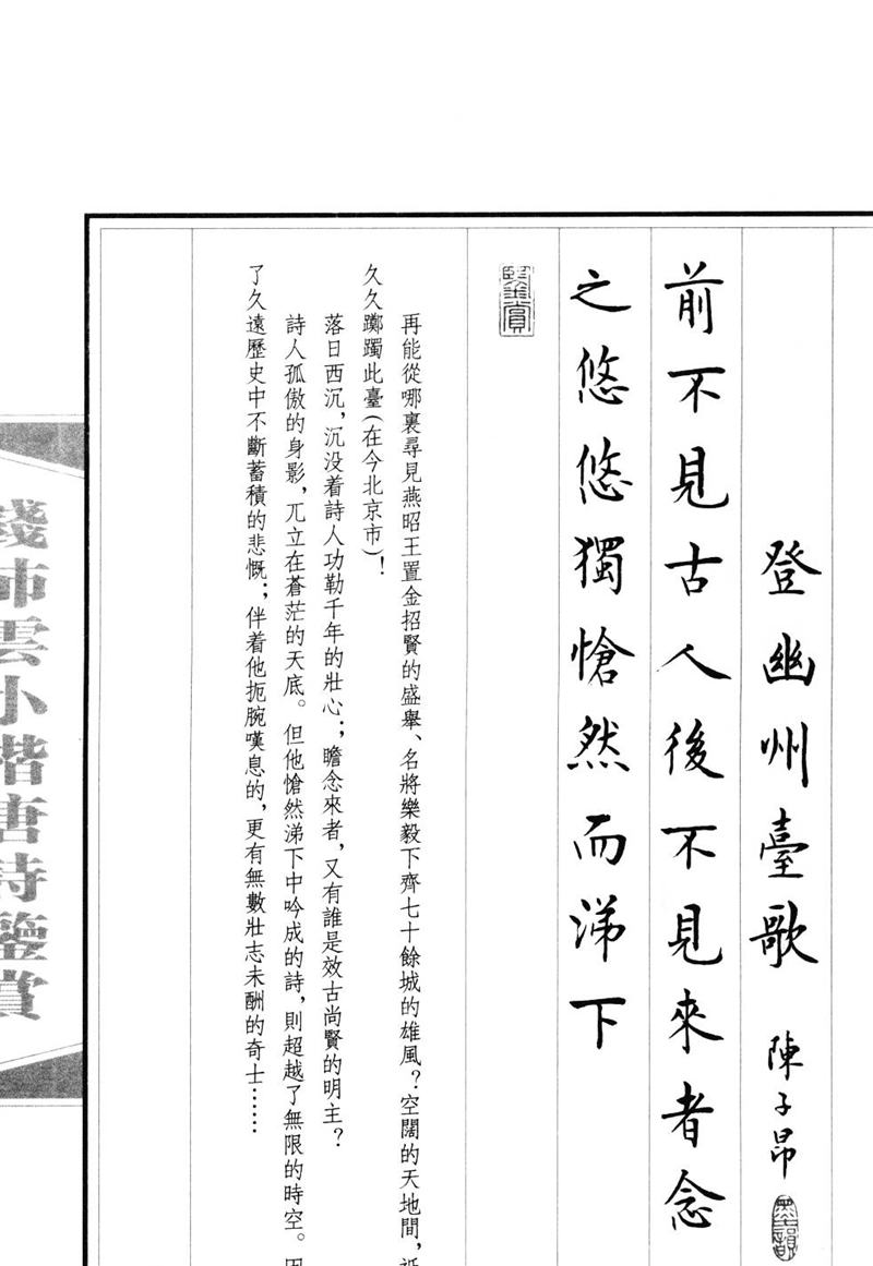 钱沛云 小楷唐诗鉴赏字帖