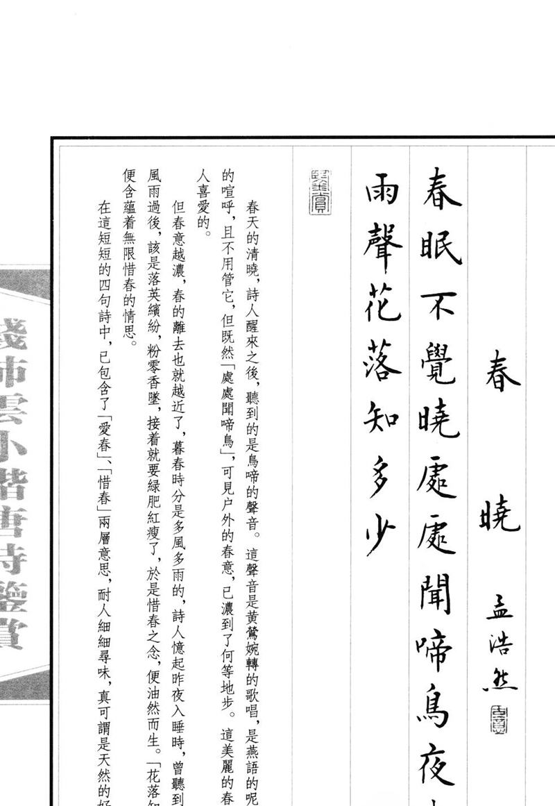 钱沛云 小楷唐诗鉴赏字帖