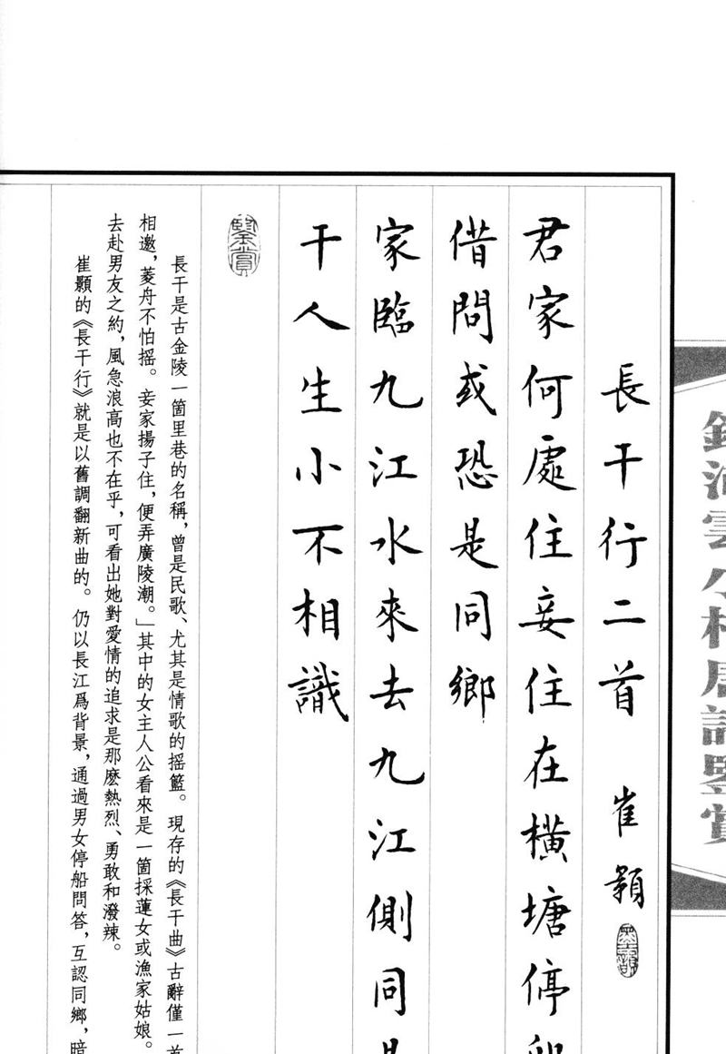 钱沛云 小楷唐诗鉴赏字帖