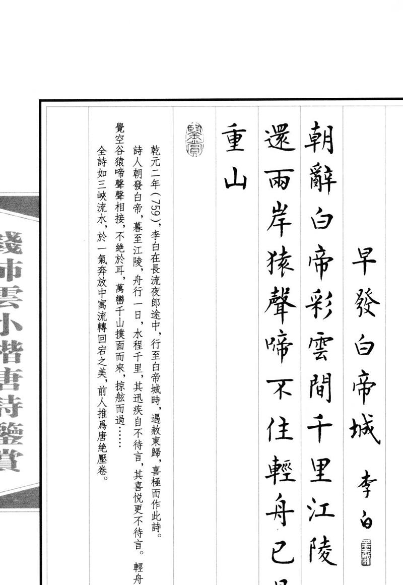 钱沛云 小楷唐诗鉴赏字帖