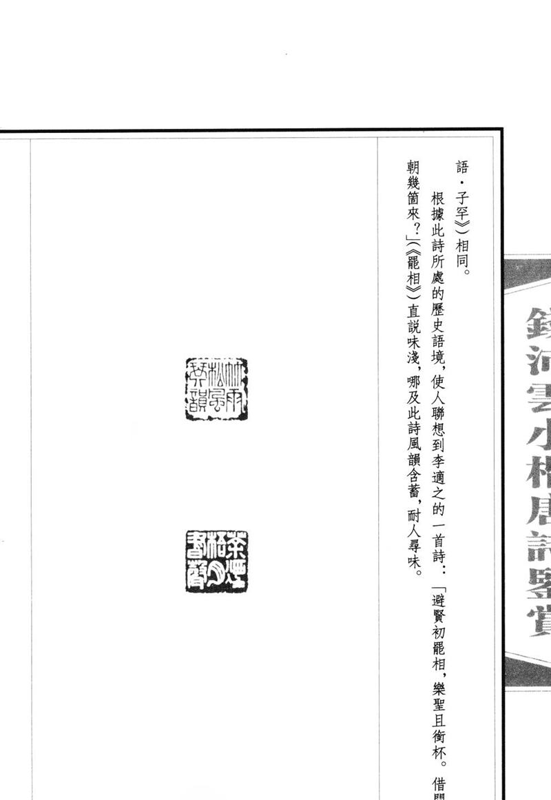 钱沛云 小楷唐诗鉴赏字帖