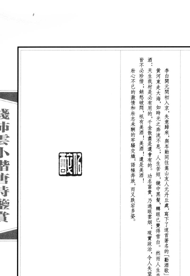 钱沛云 小楷唐诗鉴赏字帖