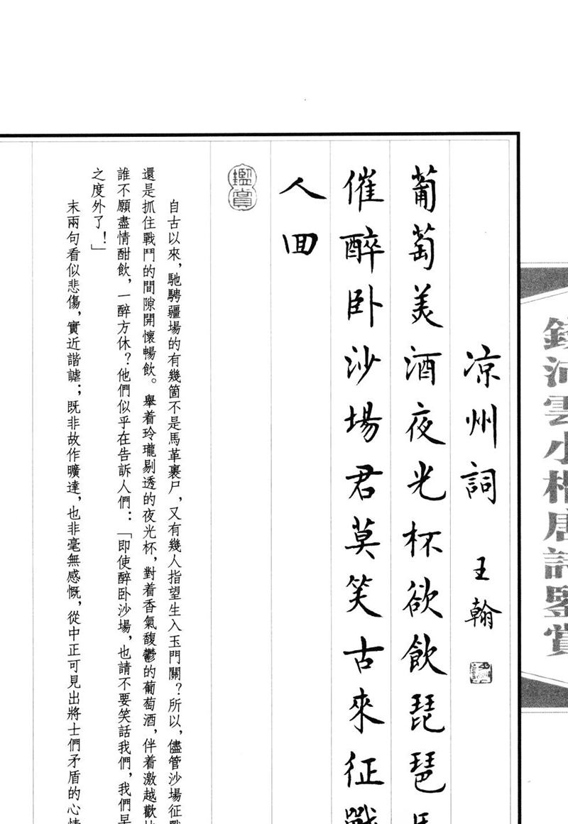 钱沛云 小楷唐诗鉴赏字帖