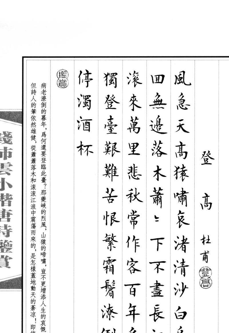 钱沛云 小楷唐诗鉴赏字帖