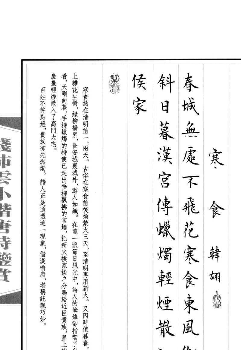 钱沛云 小楷唐诗鉴赏字帖