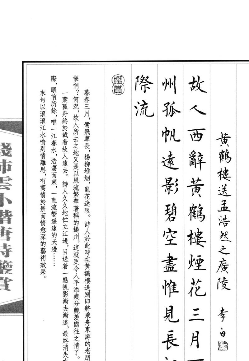 钱沛云 小楷唐诗鉴赏字帖