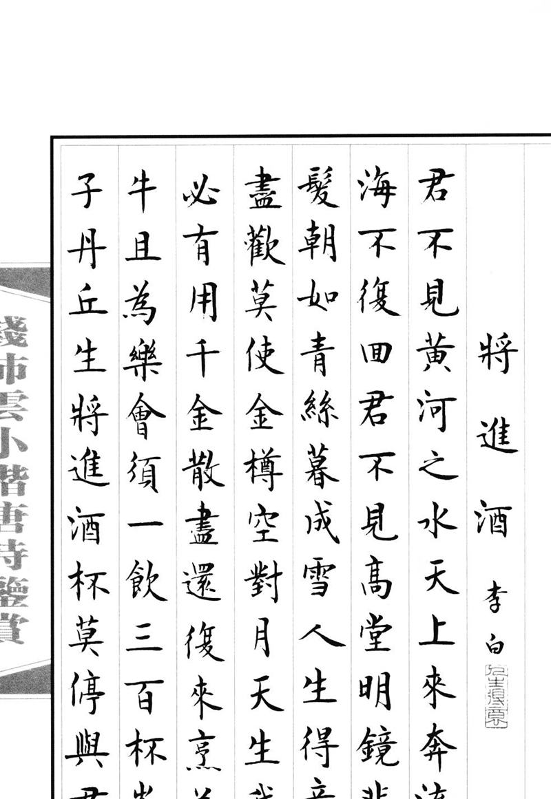 钱沛云 小楷唐诗鉴赏字帖