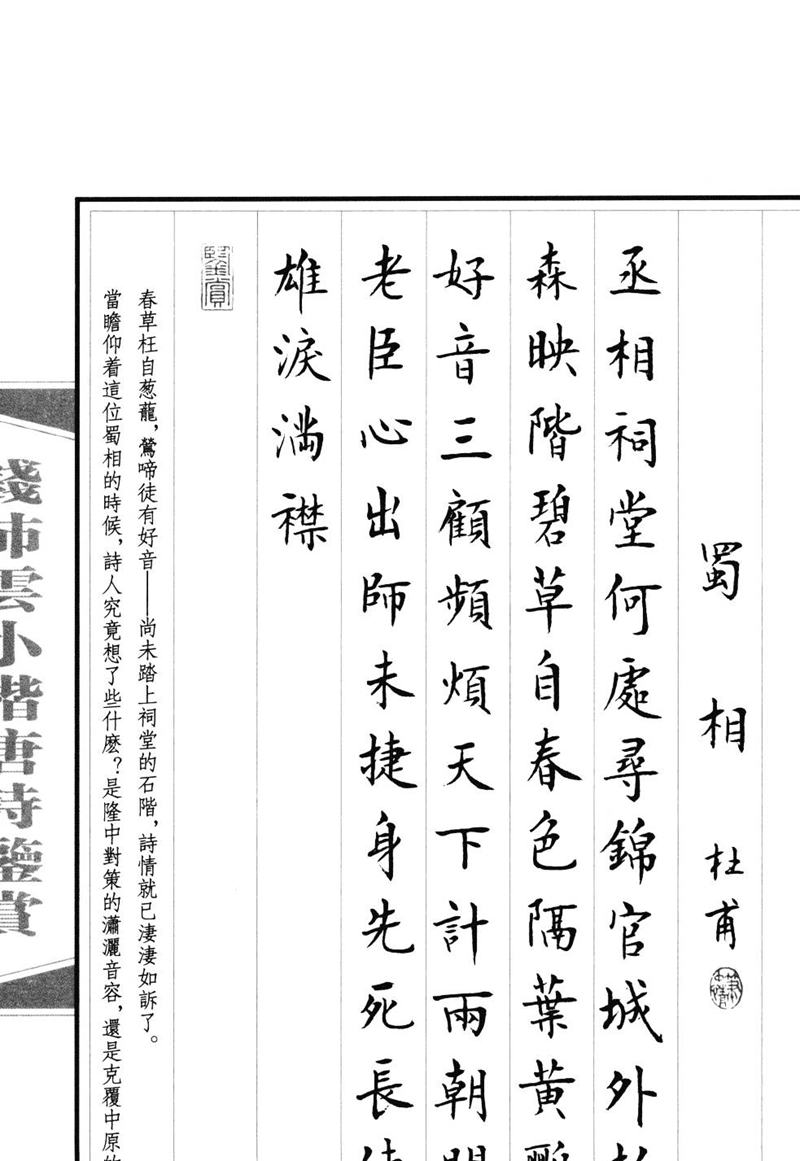 钱沛云 小楷唐诗鉴赏字帖