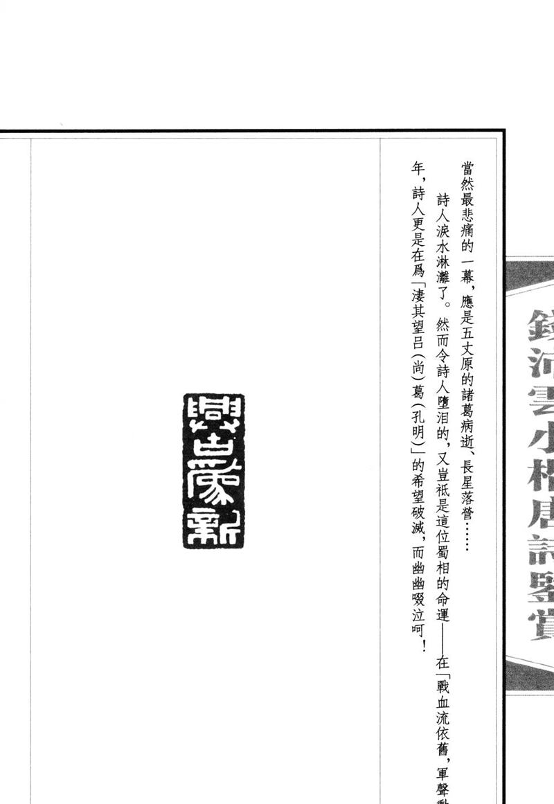 钱沛云 小楷唐诗鉴赏字帖